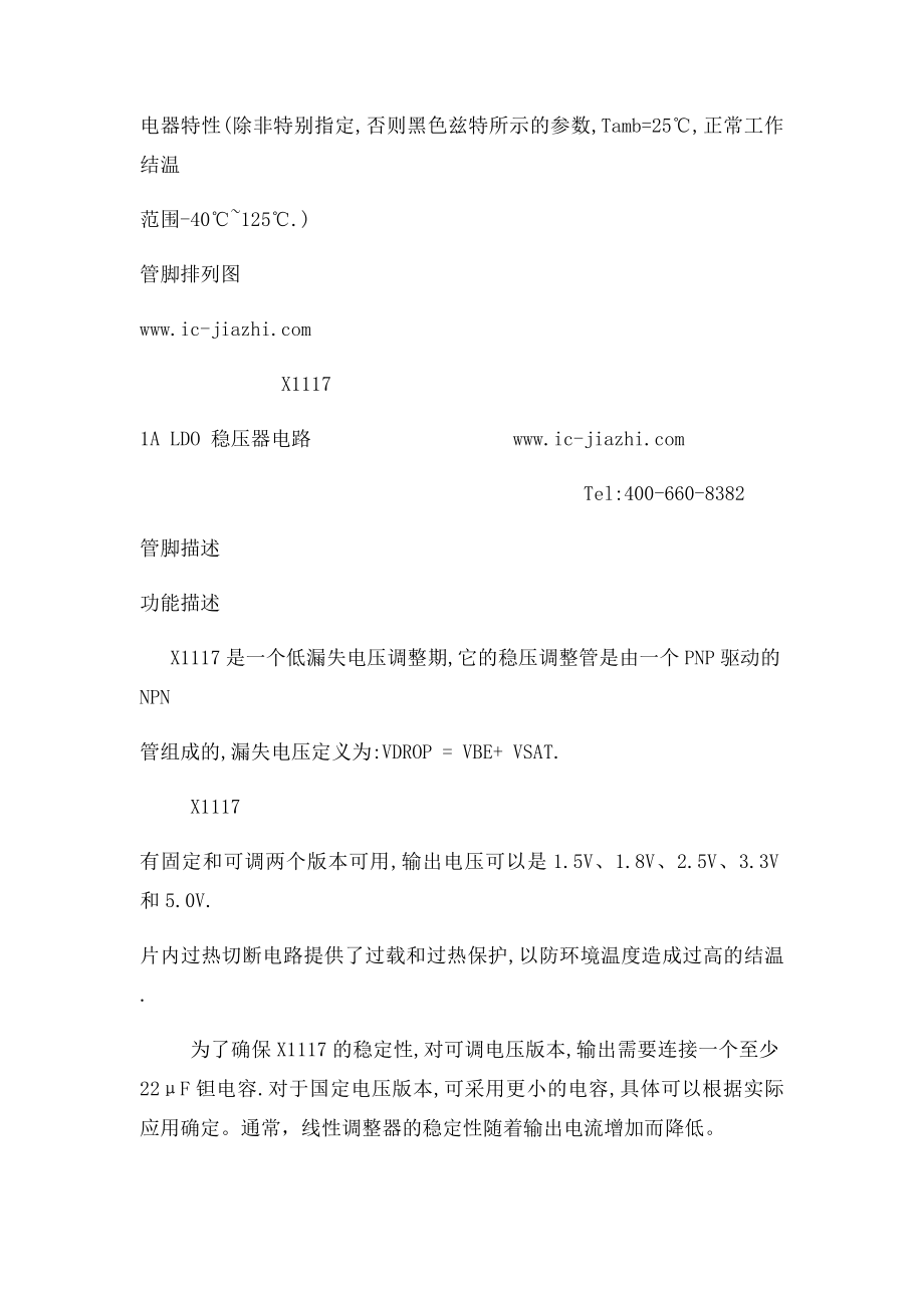 1117中文资料.docx_第3页