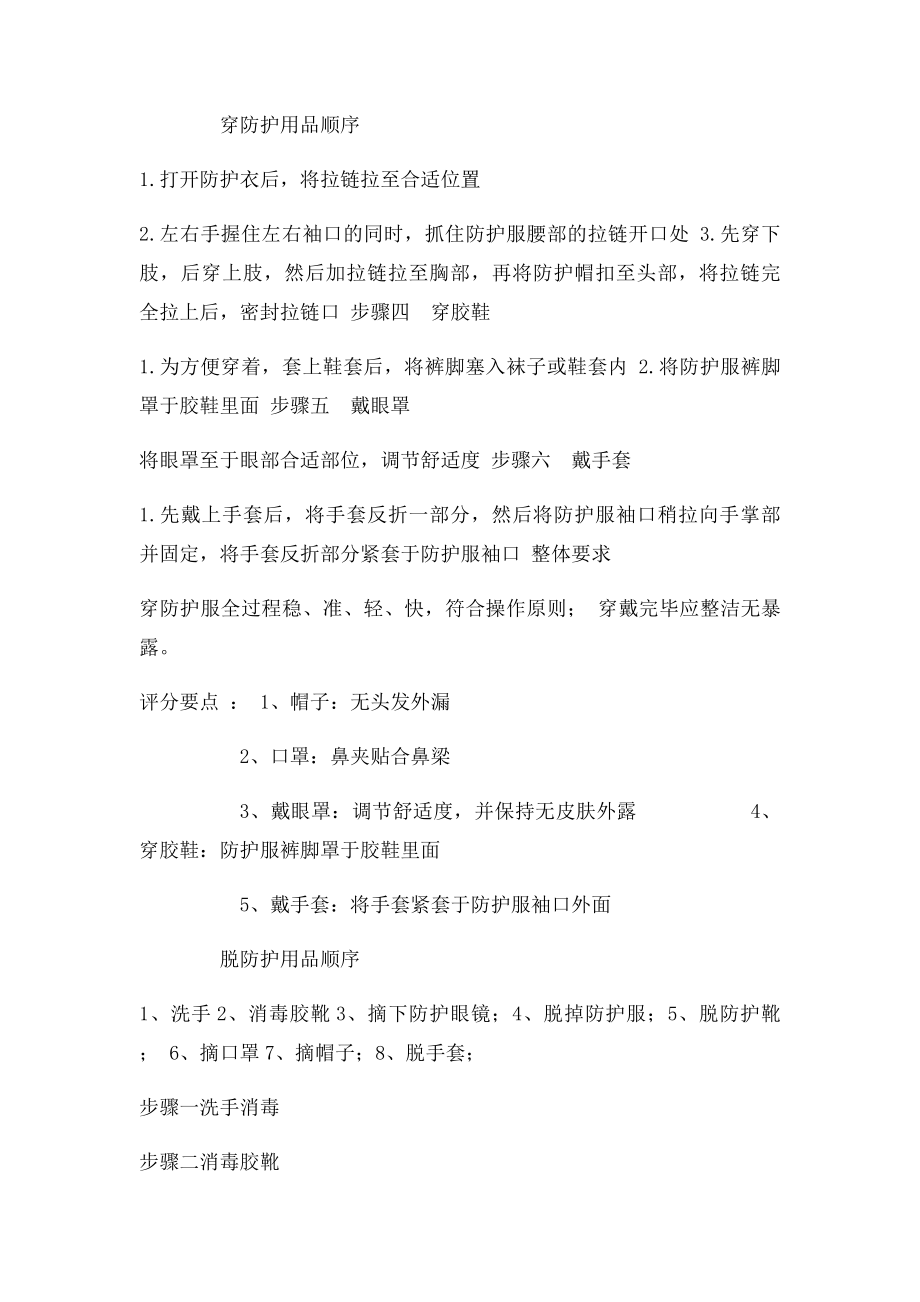 穿脱防护服比赛评分.docx_第2页