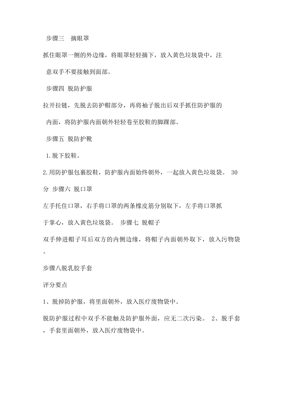 穿脱防护服比赛评分.docx_第3页