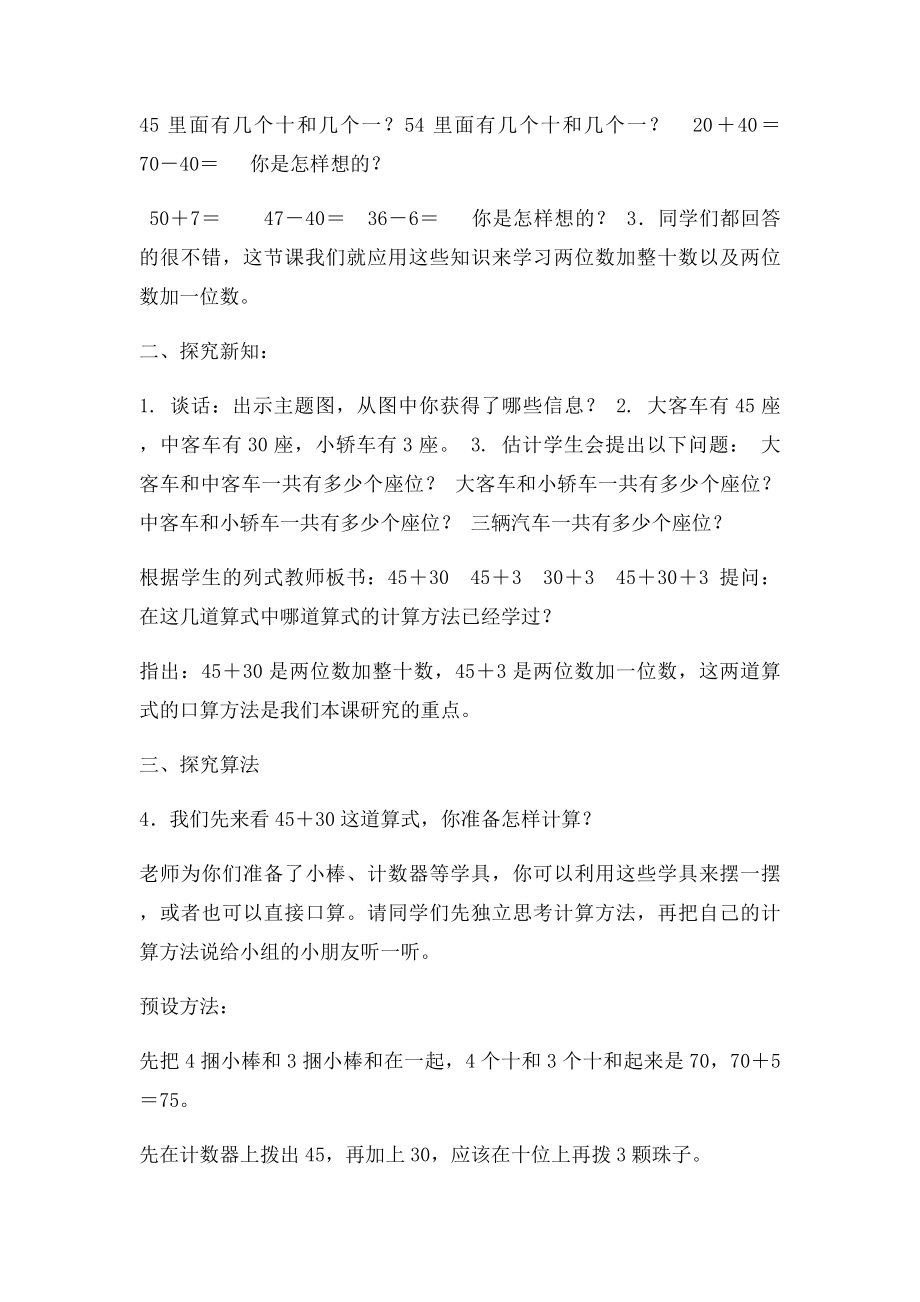 两位数加整十数一位数教学设计.docx_第2页