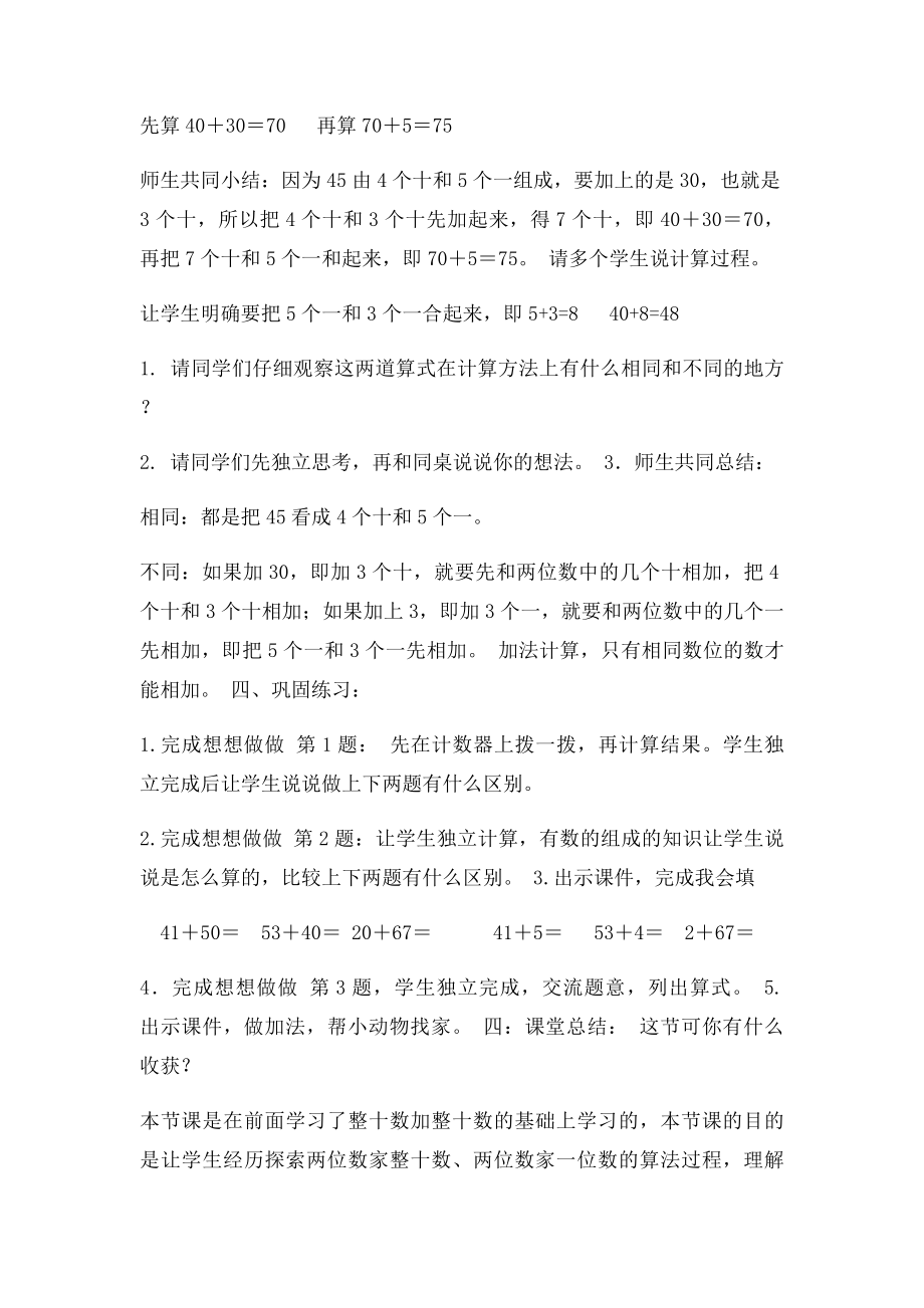 两位数加整十数一位数教学设计.docx_第3页