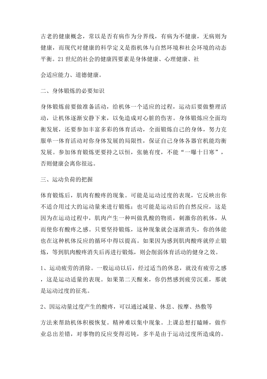 三下乡关于支教体育课的策划.docx_第2页