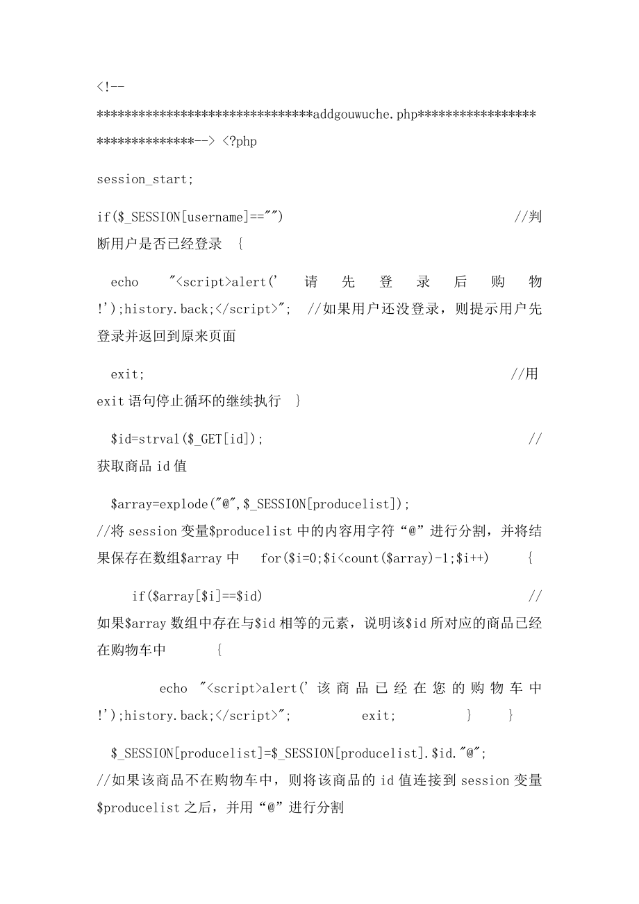 php购物车功能的实现.docx_第2页