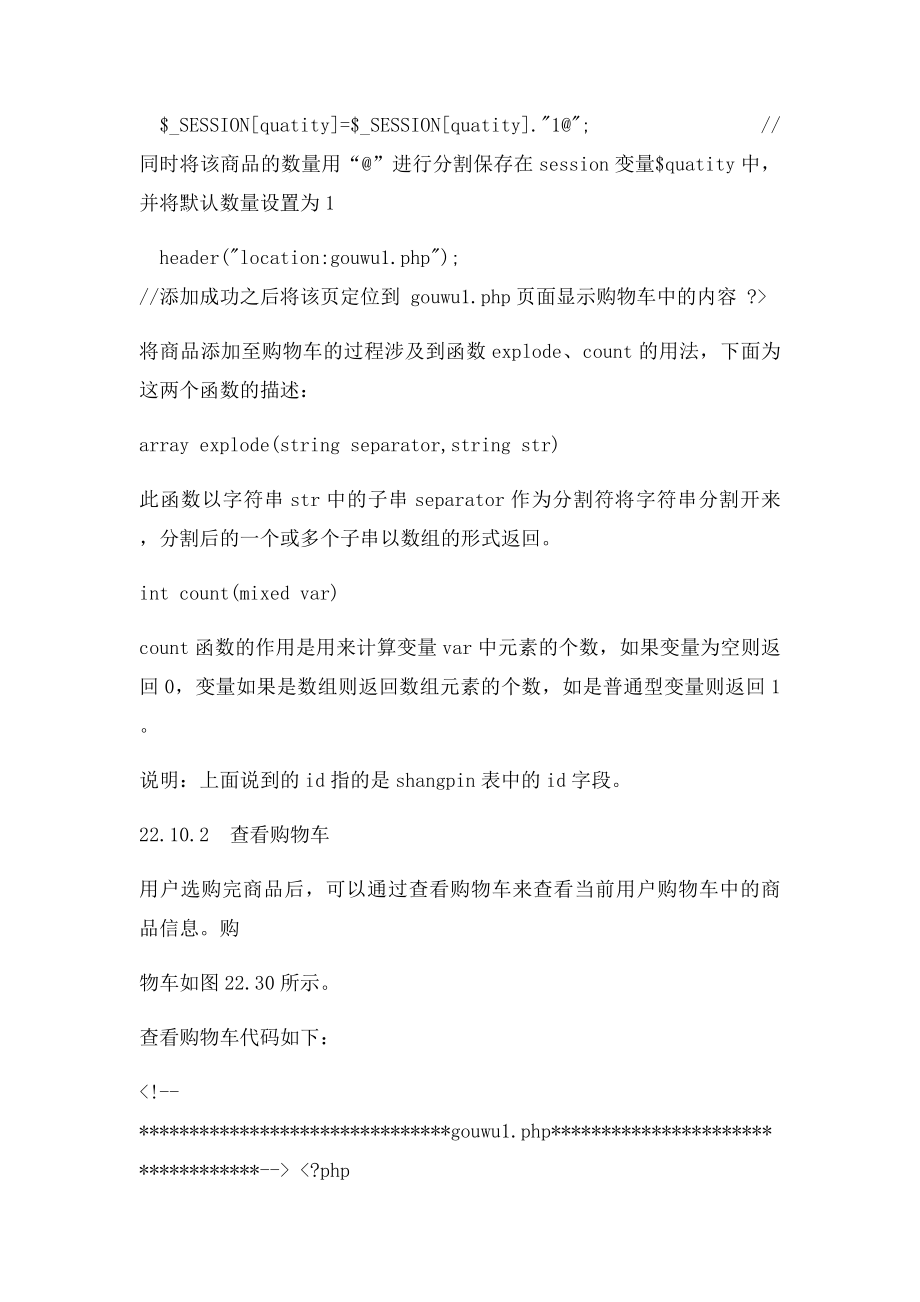 php购物车功能的实现.docx_第3页