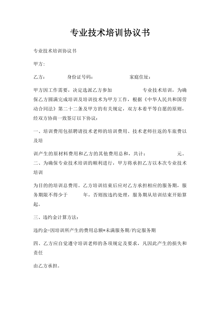 专业技术培训协议书.docx_第1页