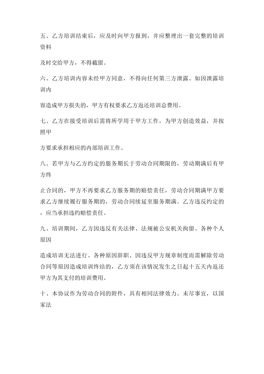 专业技术培训协议书.docx_第2页