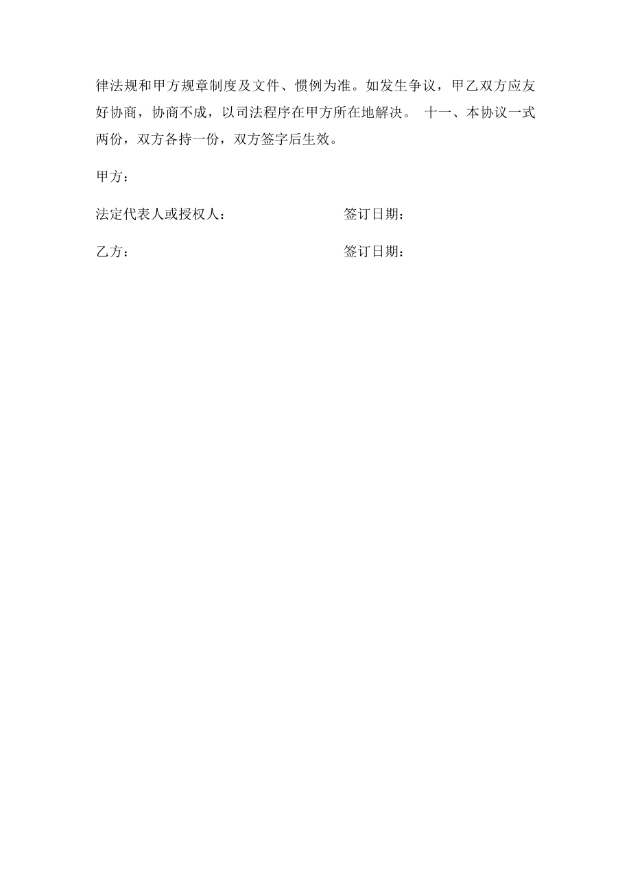 专业技术培训协议书.docx_第3页