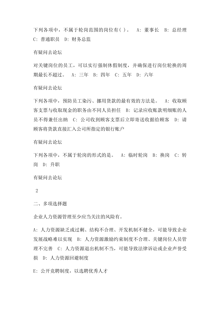 东财会计学专升本内部控制与风险管理课程作业.docx_第2页