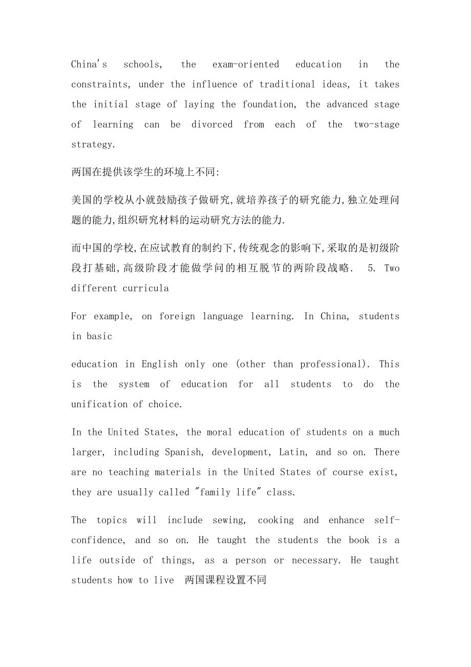 中英双语对比中美教育制度.docx_第3页