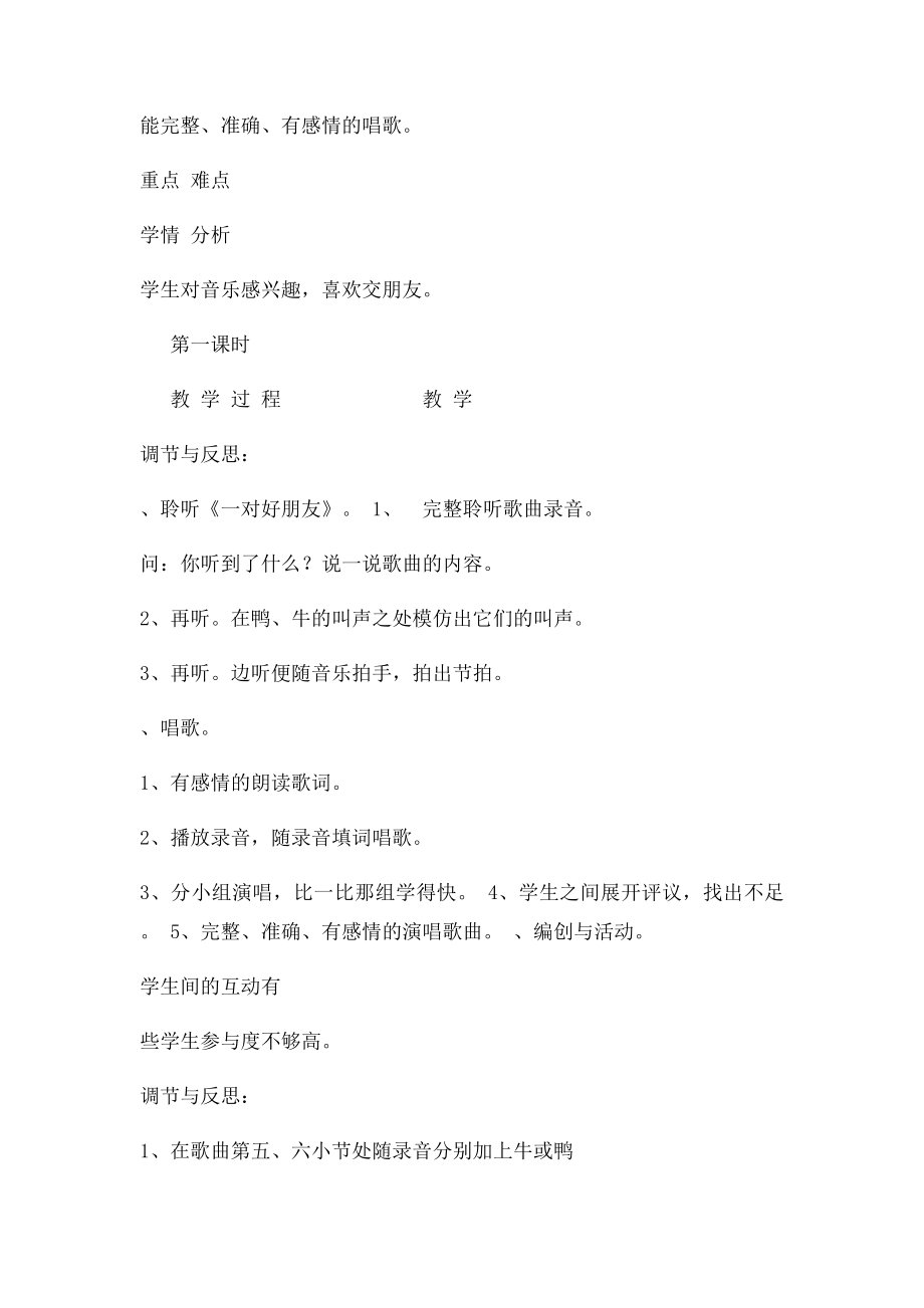 一年级音乐手拉手教案.docx_第2页