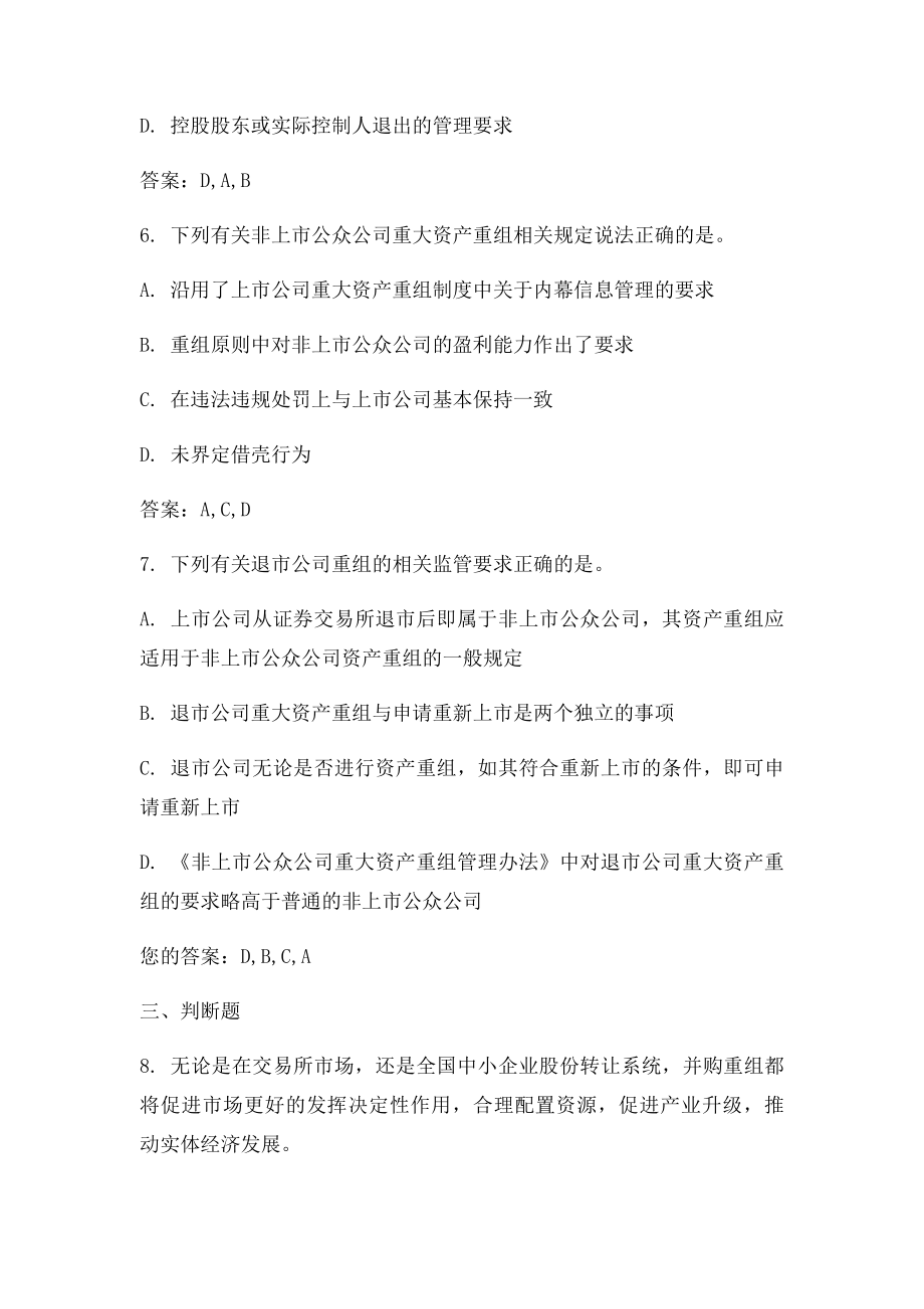 C15005非上市公众公司并购重组法规解读课后测验答案.docx_第3页