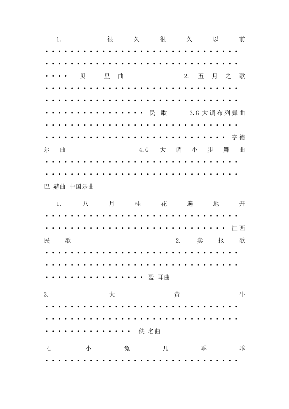 中国音乐家协会小提琴考级曲目.docx_第2页