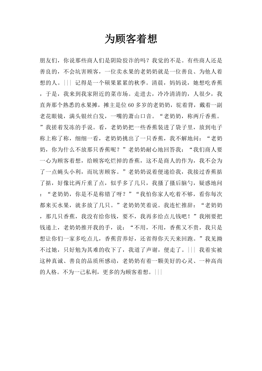 为顾客着想.docx_第1页