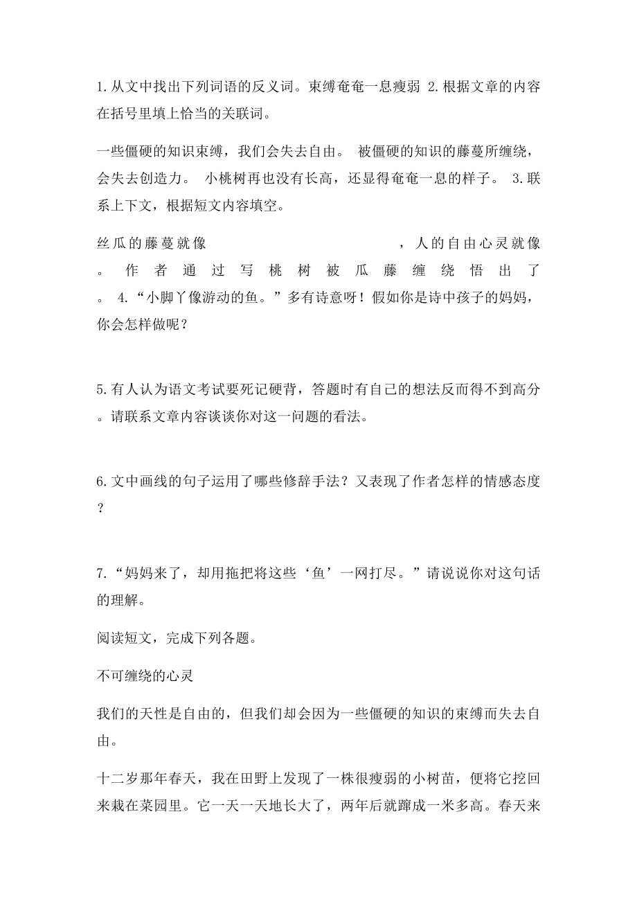 阅读短文《不可缠绕的心灵》.docx_第2页