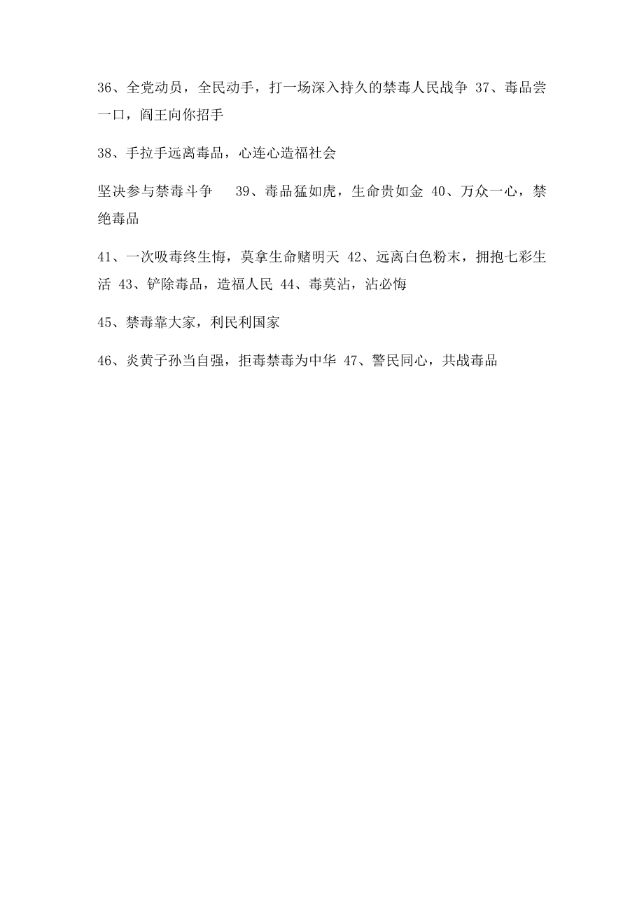 626国际禁毒日禁毒宣传语口号.docx_第2页