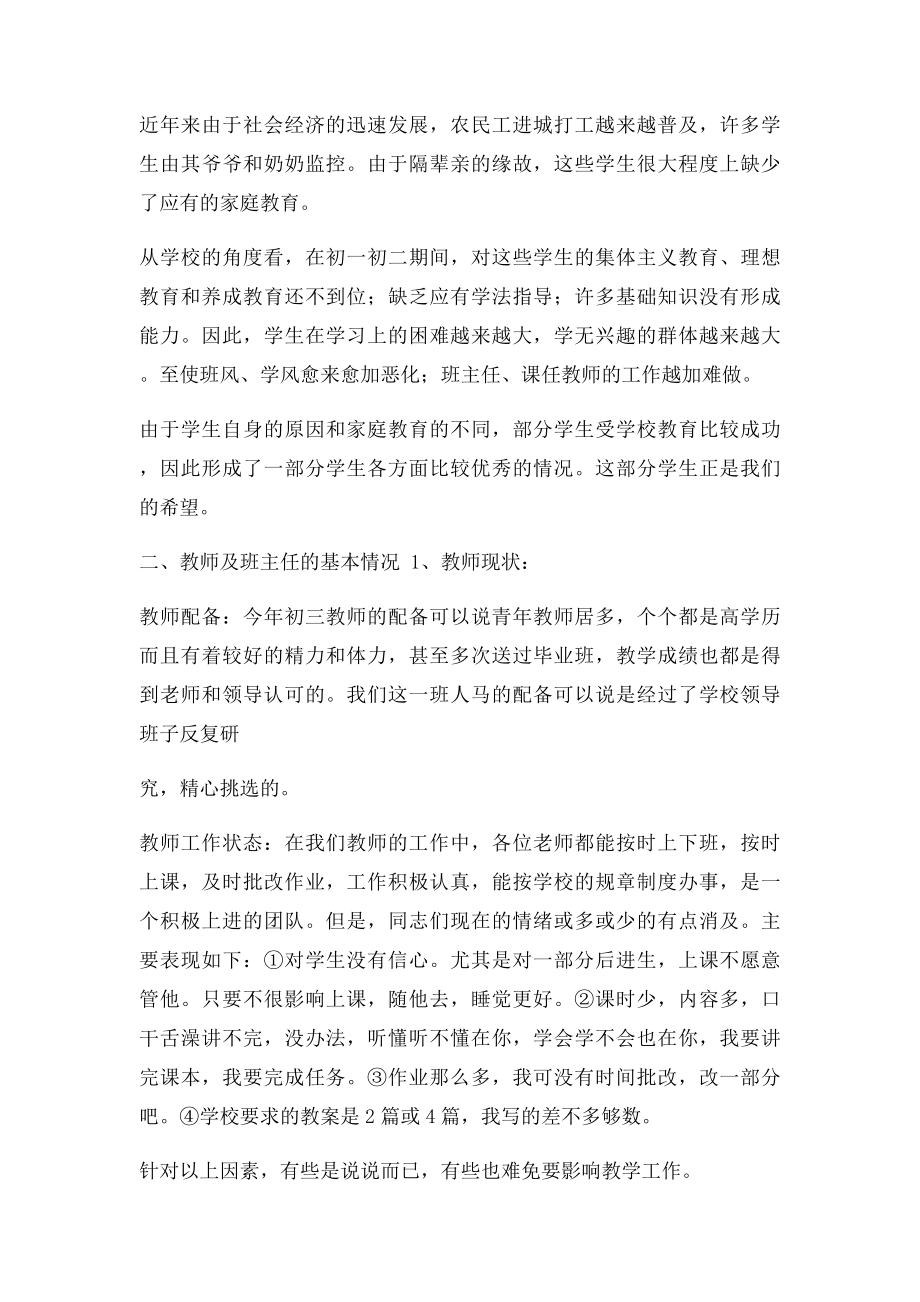 九年级适应性考试质量分析暨科任教师座谈会.docx_第2页