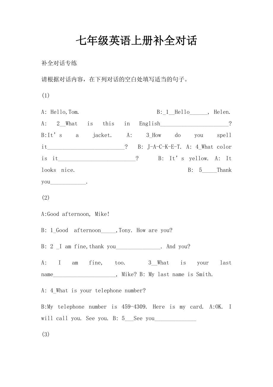 七年级英语上册补全对话.docx_第1页