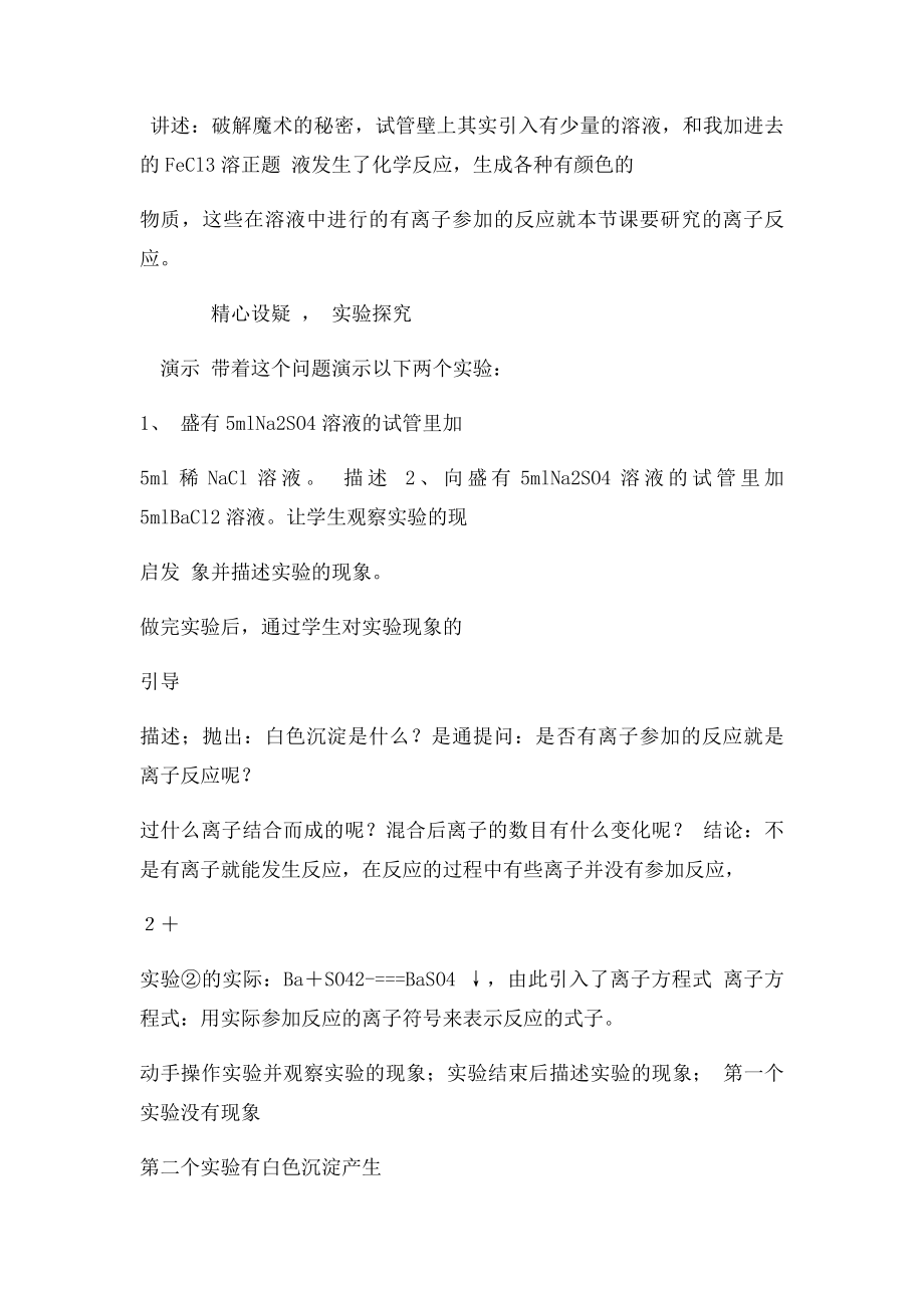 《离子反应》第二课时教案.docx_第3页