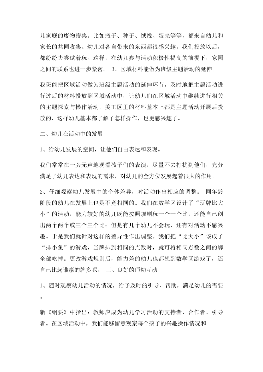 中班区域活动总结.docx_第2页