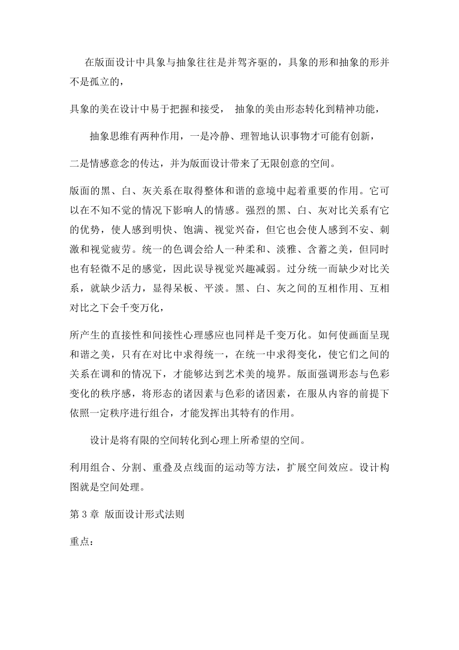 《面设计》考试复习重点.docx_第2页