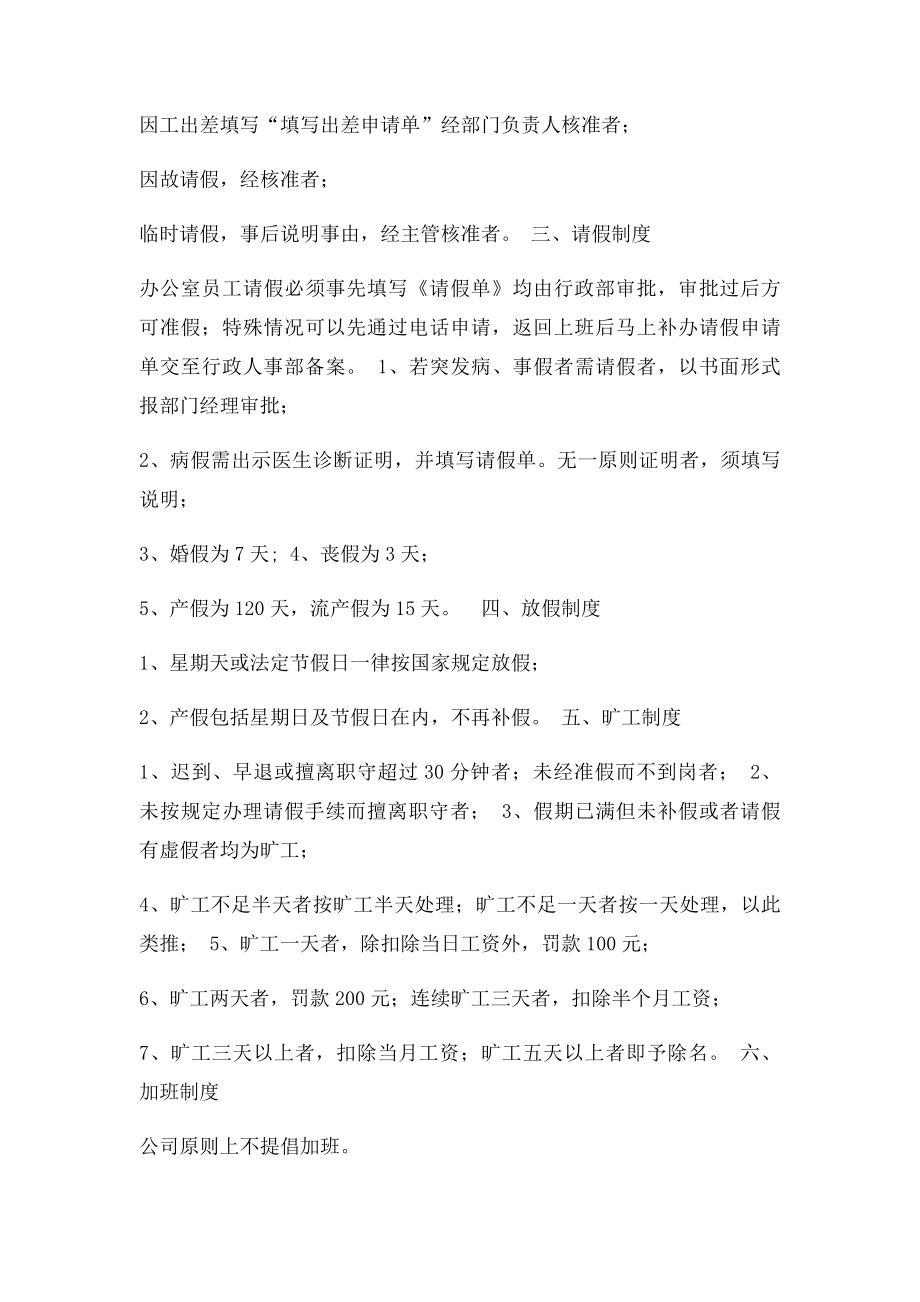 主播公司制度.docx_第3页