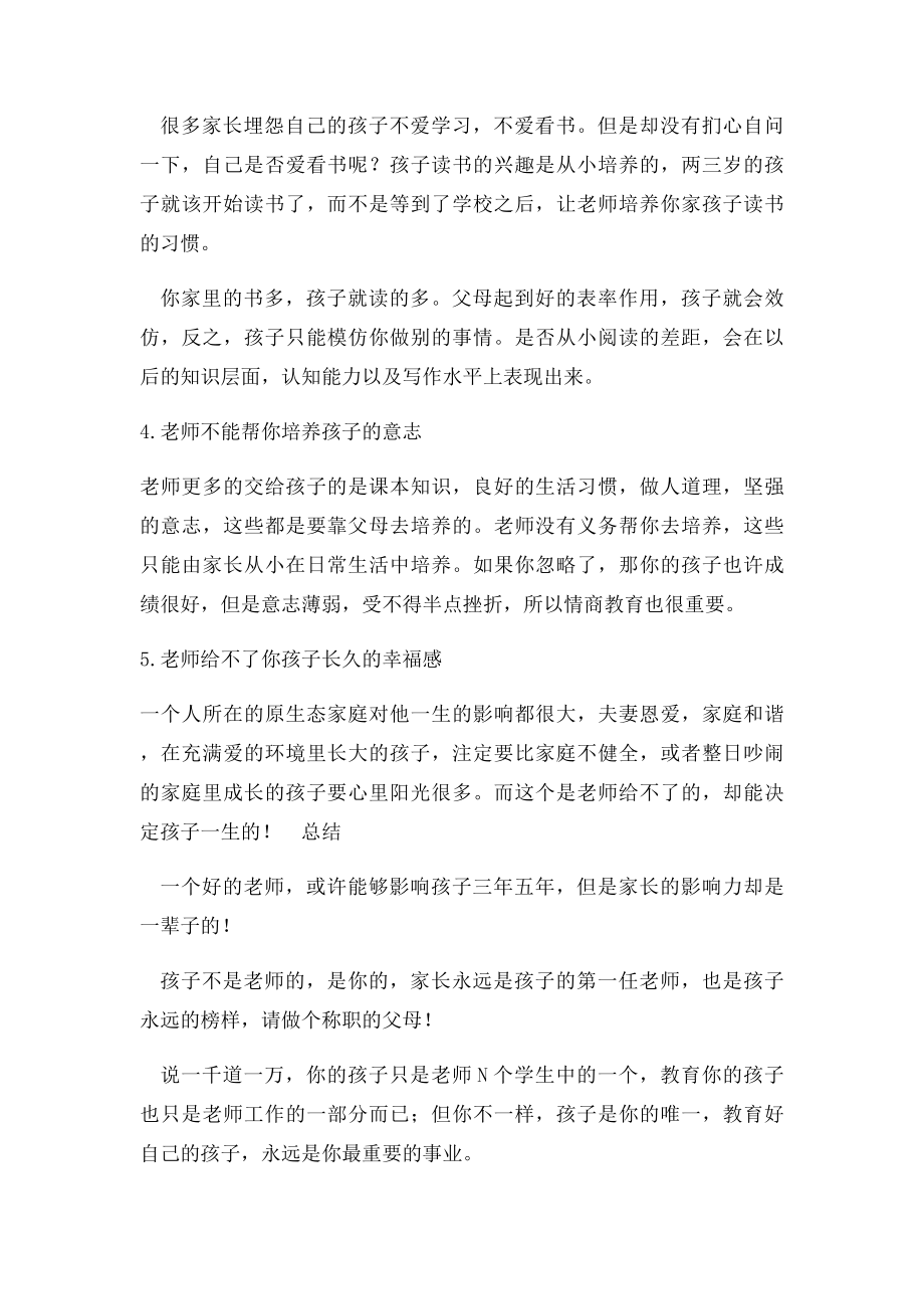 不要把教育孩子的责任全部推给老师.docx_第2页