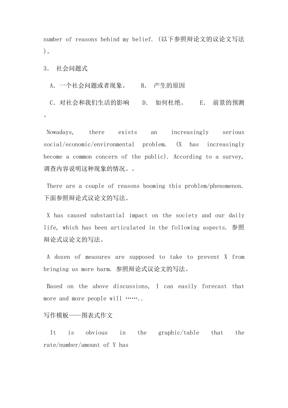 英语提纲式作文范文及例句.docx_第2页