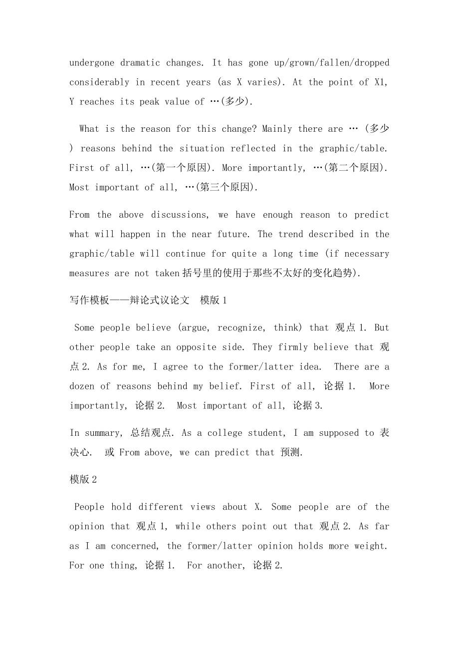 英语提纲式作文范文及例句.docx_第3页