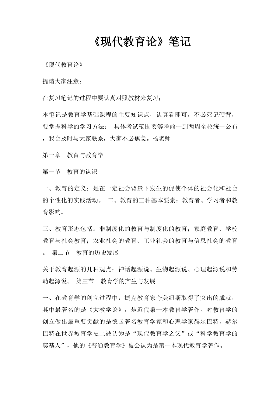 《现代教育论》笔记.docx_第1页