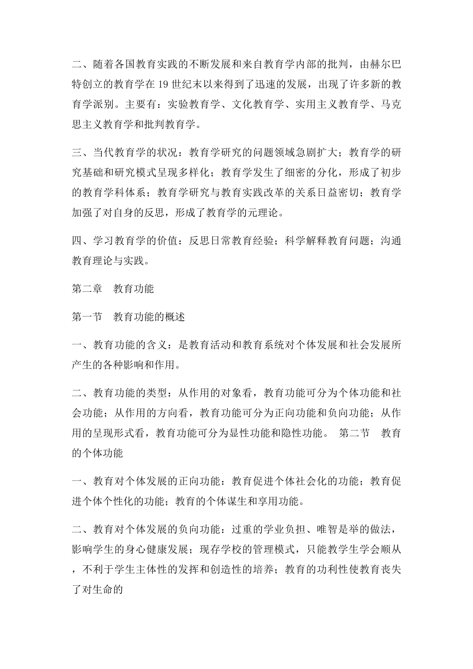 《现代教育论》笔记.docx_第2页