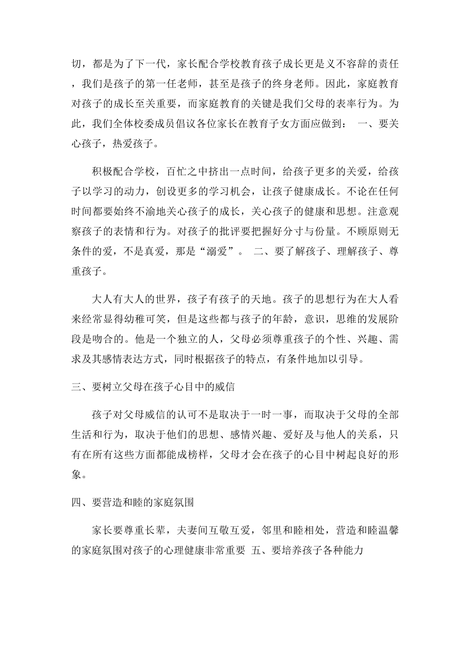 中学家长会活动记录.docx_第2页