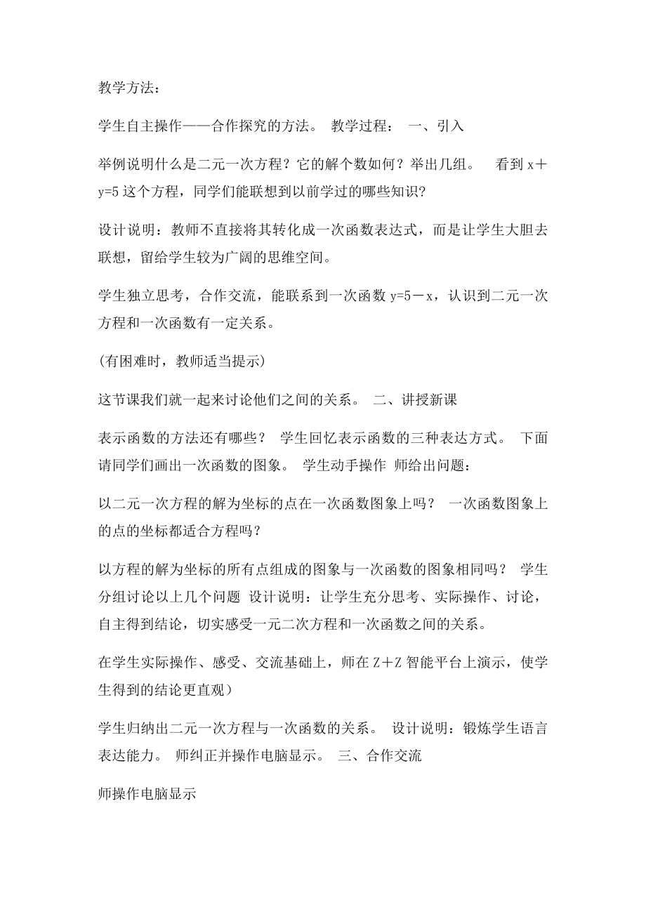 《二元一次方程与一次函数》教学设计.docx_第2页