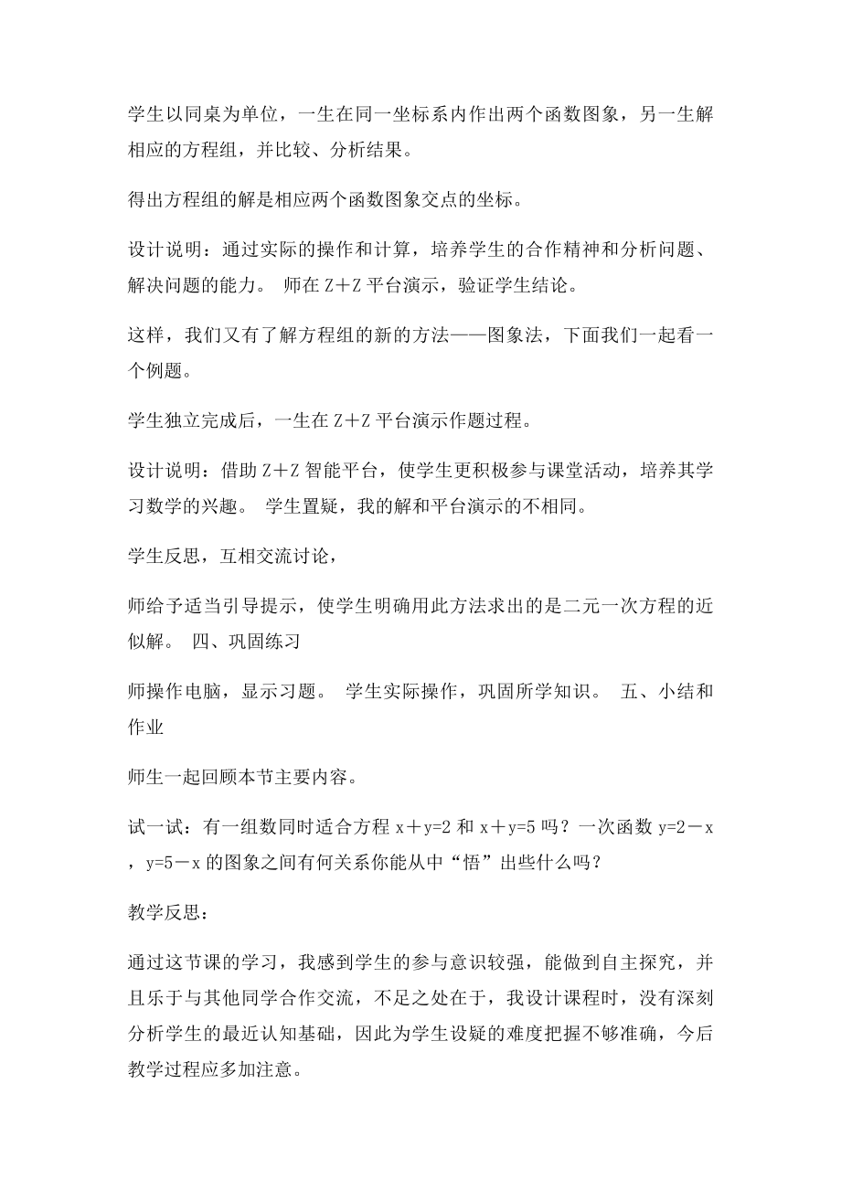 《二元一次方程与一次函数》教学设计.docx_第3页