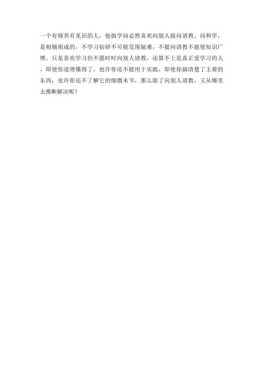 七年级语文文言文阅读训练及参考答案《问说》.docx_第2页