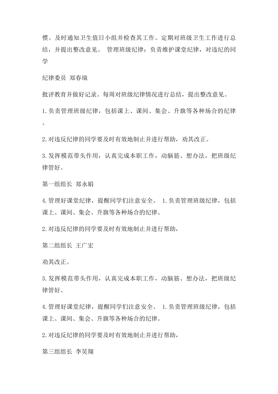 三年级班班干部名单及职责一览表.docx_第2页