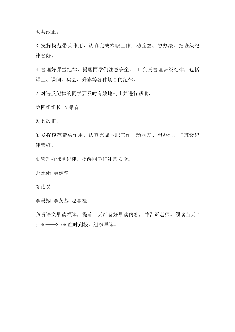 三年级班班干部名单及职责一览表.docx_第3页