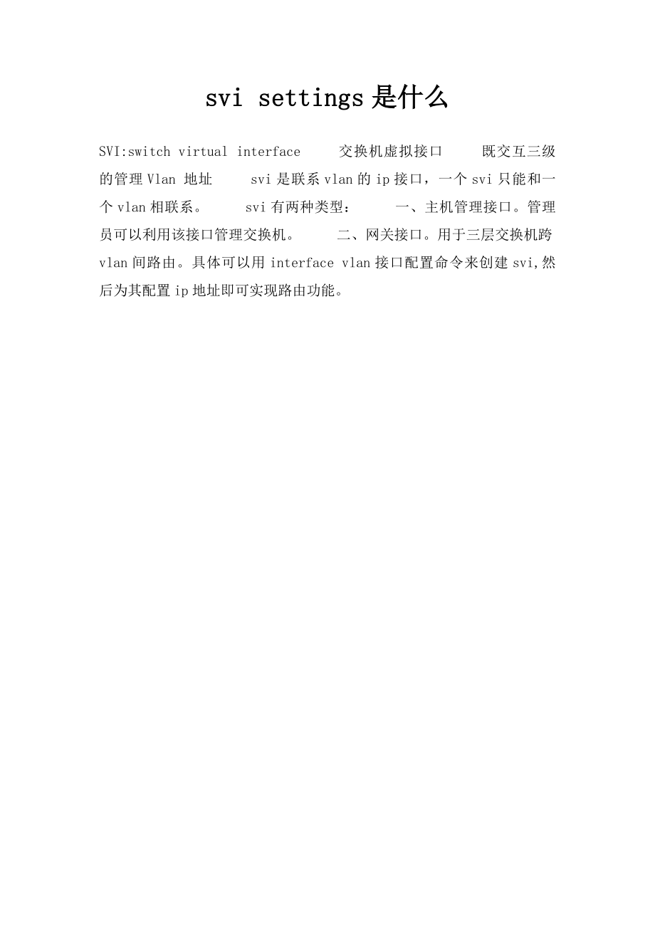 svi settings是什么.docx_第1页