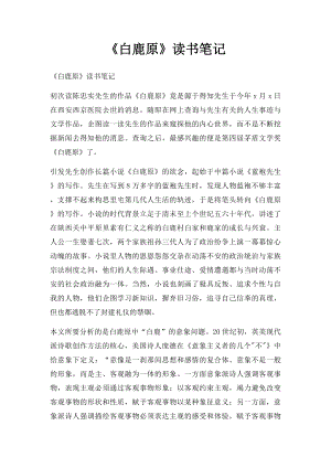 《白鹿原》读书笔记(3).docx