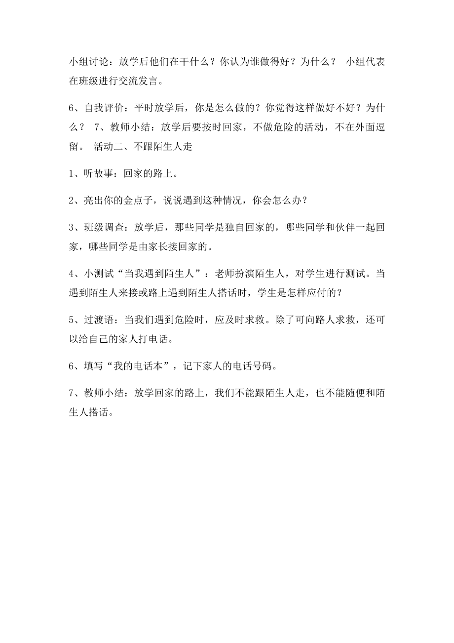 《放学啦》教案.docx_第2页