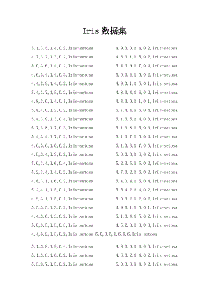 Iris数据集.docx