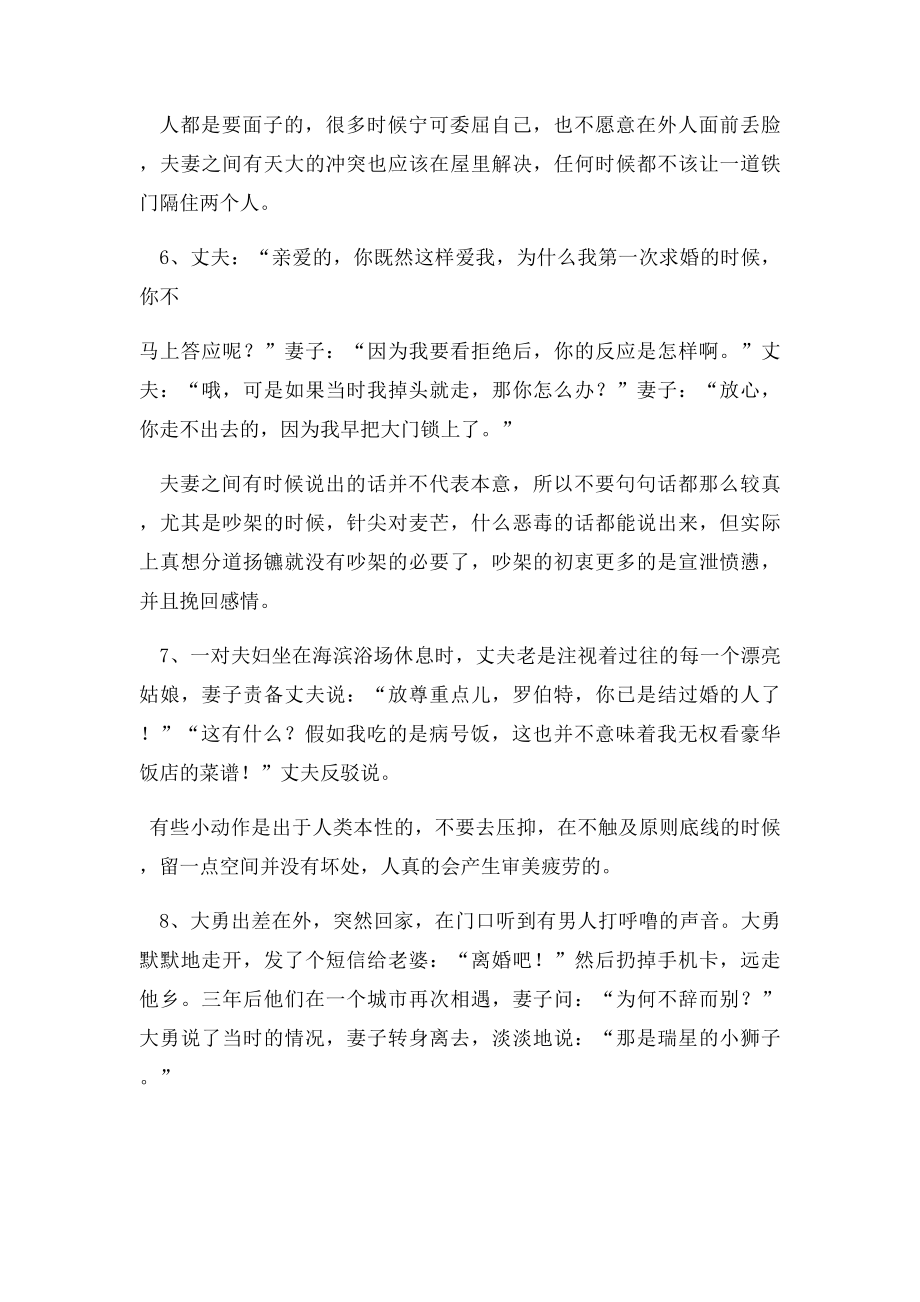 11个寓意深刻的小故事,从中悟出恋人相处之道.docx_第3页