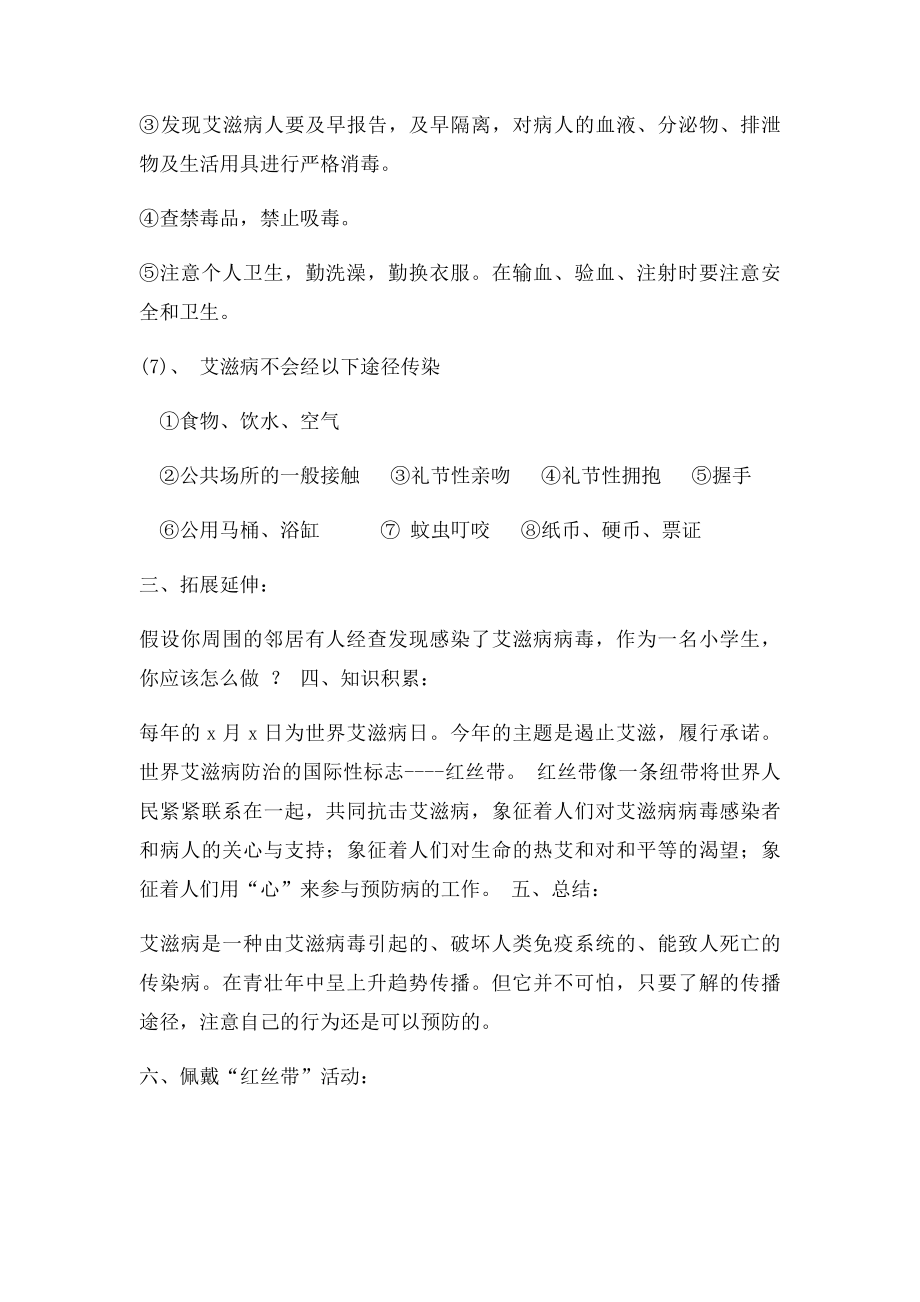 《预防艾滋病》教学设计.docx_第2页