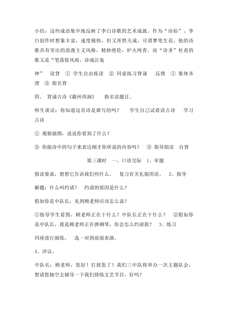 苏教六年级语文下册教案练.docx_第3页