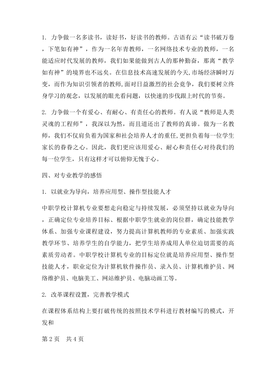 中职教师计算机网络专业培训学习心得体会.docx_第3页