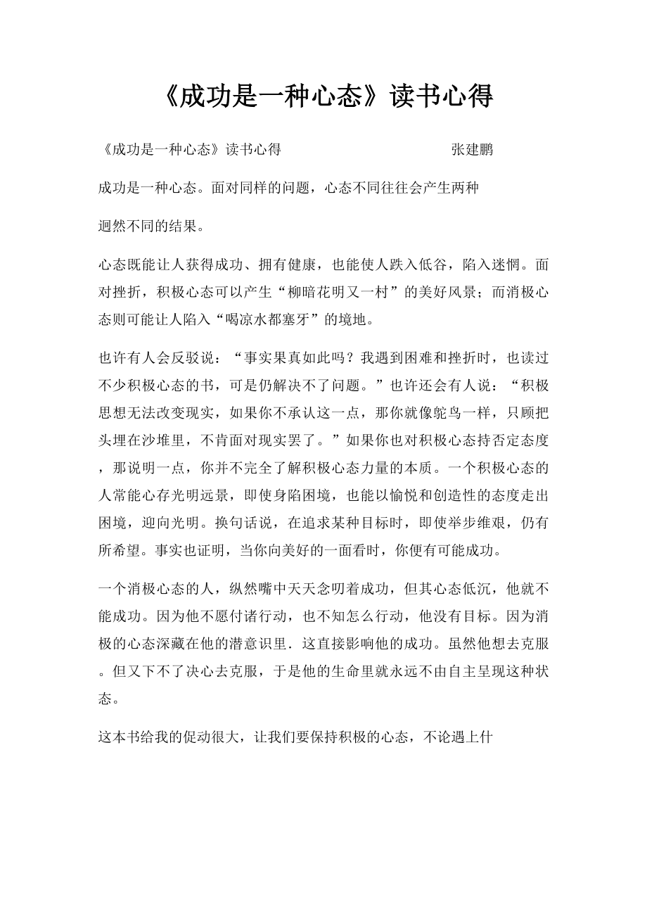 《成功是一种心态》读书心得.docx_第1页