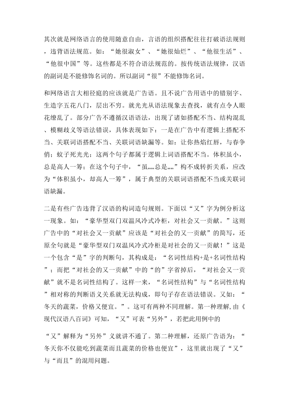 语言交际中不合语法现象及成因分析.docx_第2页