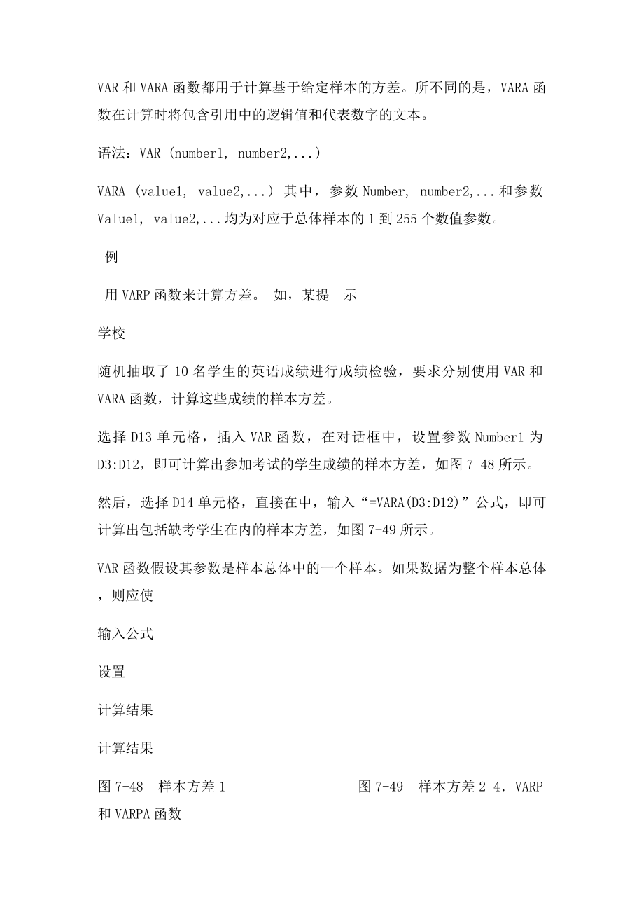 Excel公式和函数方差和差.docx_第3页