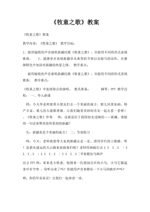 《牧童之歌》教案.docx