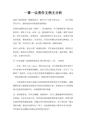 一事一议类作文例文分析.docx