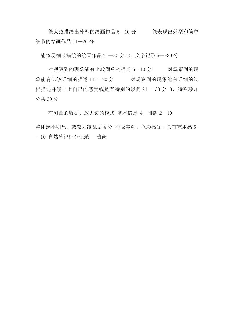 自然笔记评分.docx_第2页